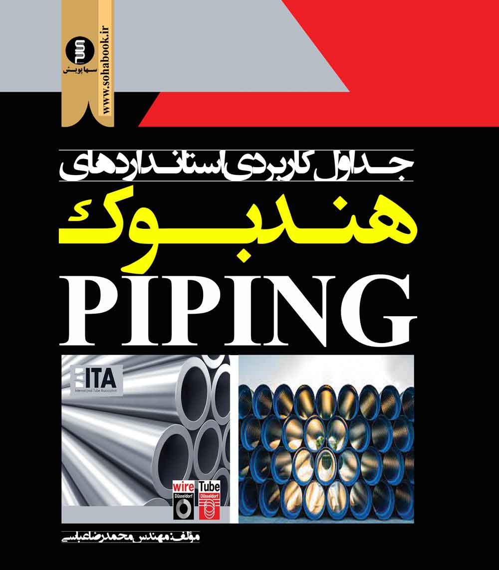 کتاب هندبوک پایپینگDIN