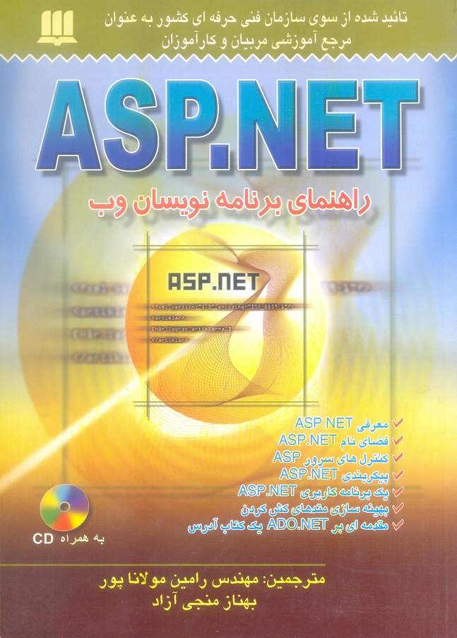 ASP.NET راهنمای برنامه نویسان وب