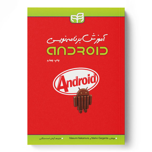 آموزش برنامه‌نویسی Android