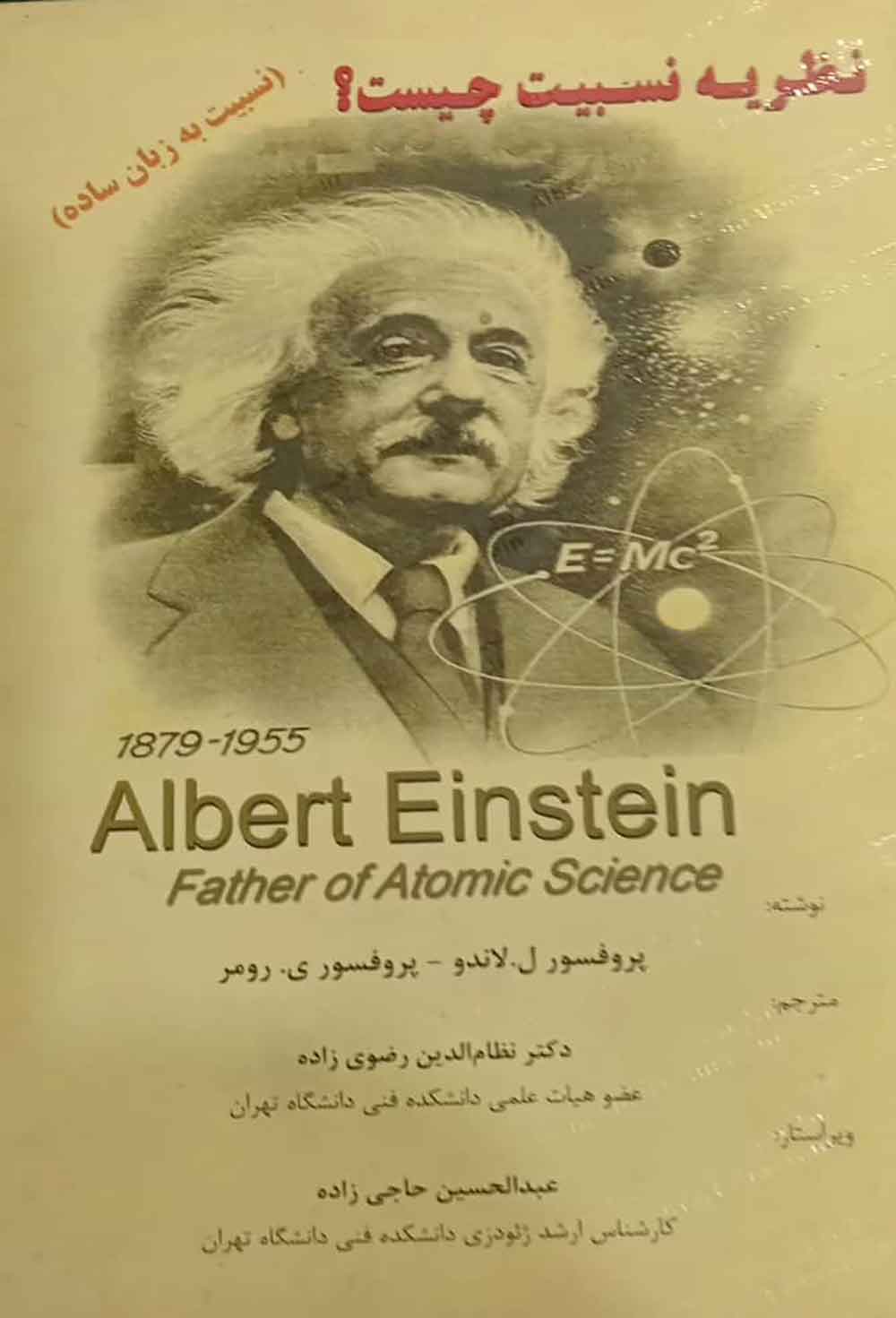 نظریه نسبیت چیست
