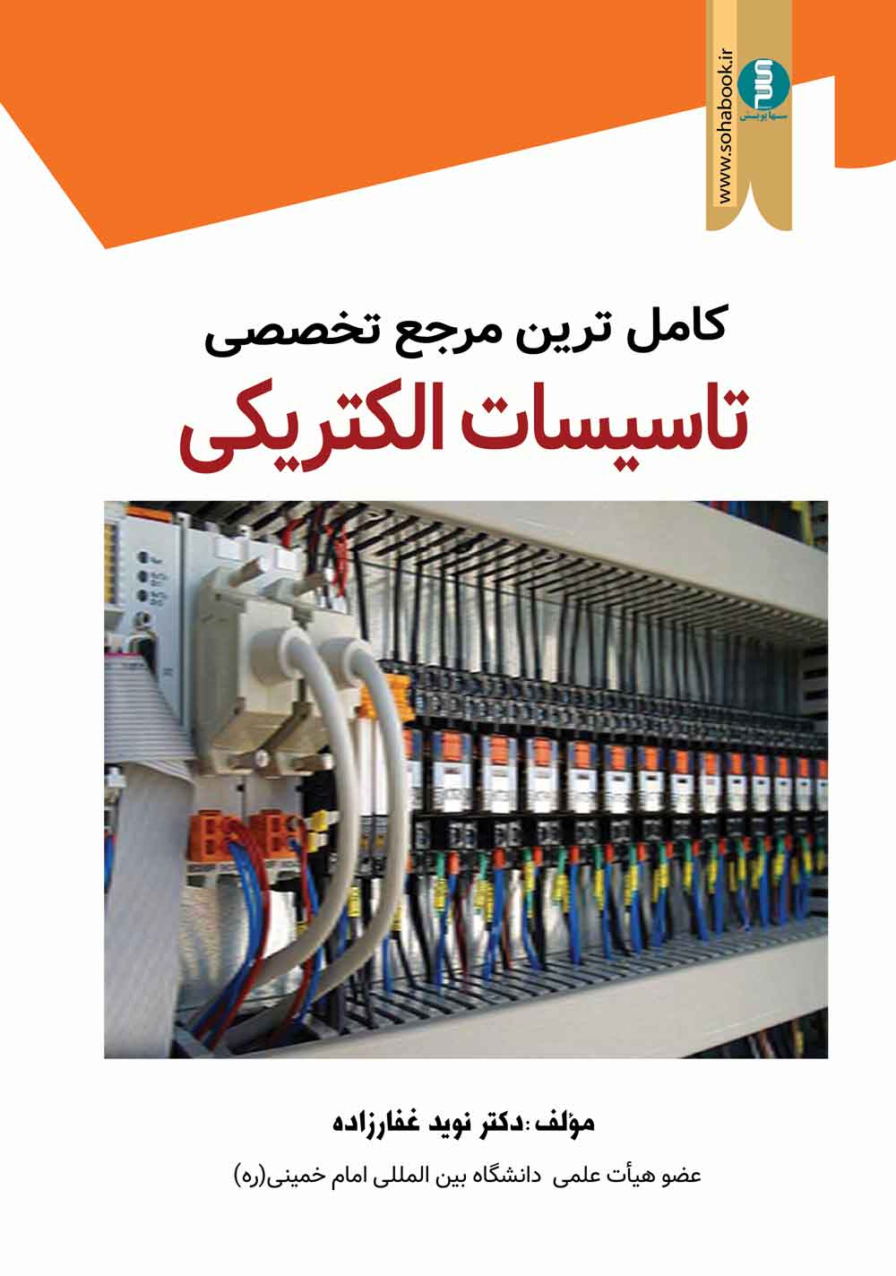 کاملترین مرجع تخصصی تاسیسات الکتریکی