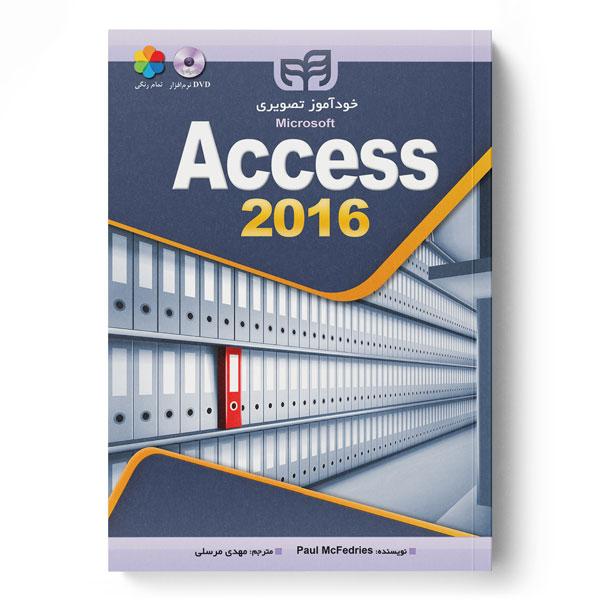 خودآموز تصویری Access 2016 (تمام رنگی)