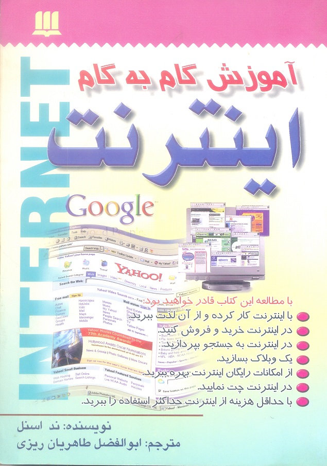 آموزش گام به گام اینترنت