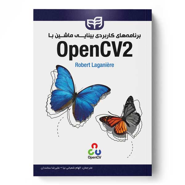 برنامه‌های کاربردی بینایی ماشین با OpenCV2
