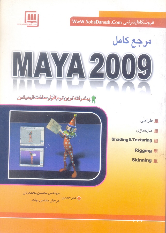 مرجع کامل MAYA 2009