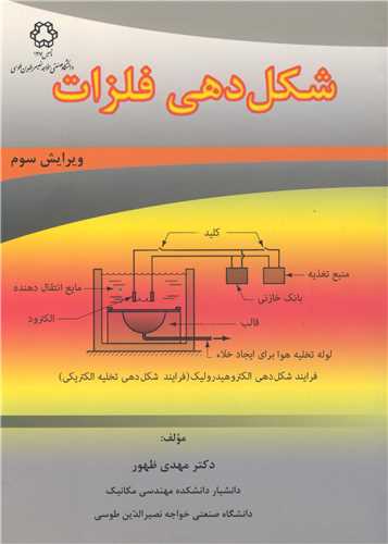 شکل دهی فلزات چاپ1