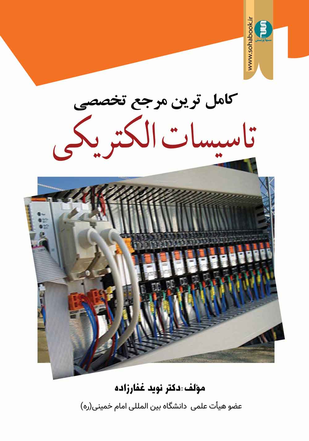 کاملترین مرجع تخصصی تاسیسات الکتریکی