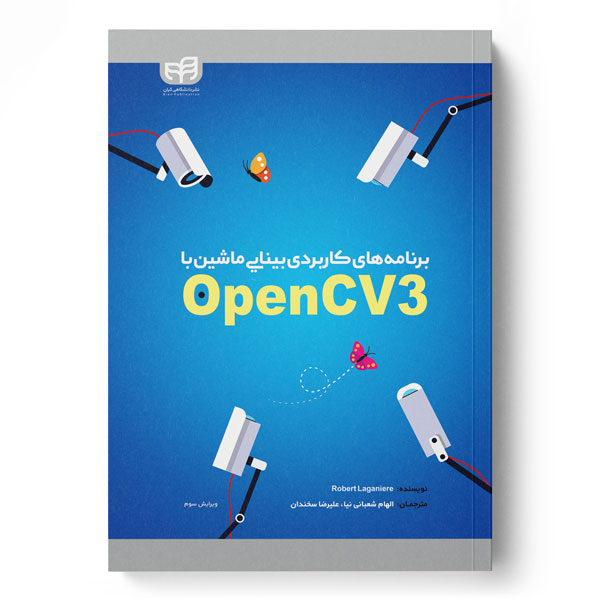 برنامه‌های کاربردی بینایی ماشین با OpenCV3