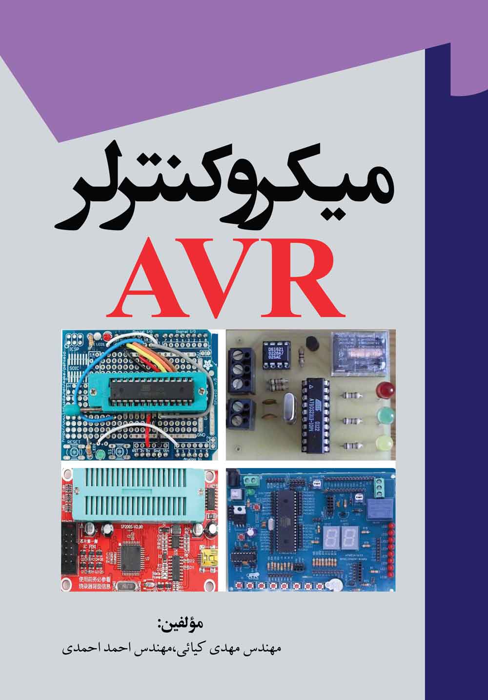 میکروکنترلر AVR