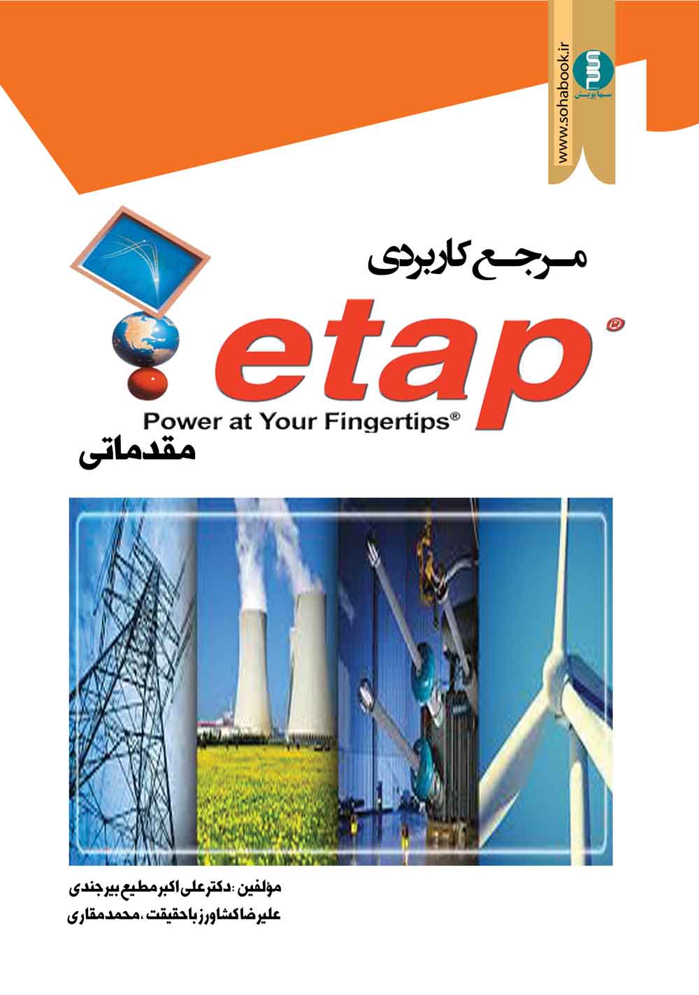 مرجع کاربردی  ETAPمقدماتی
