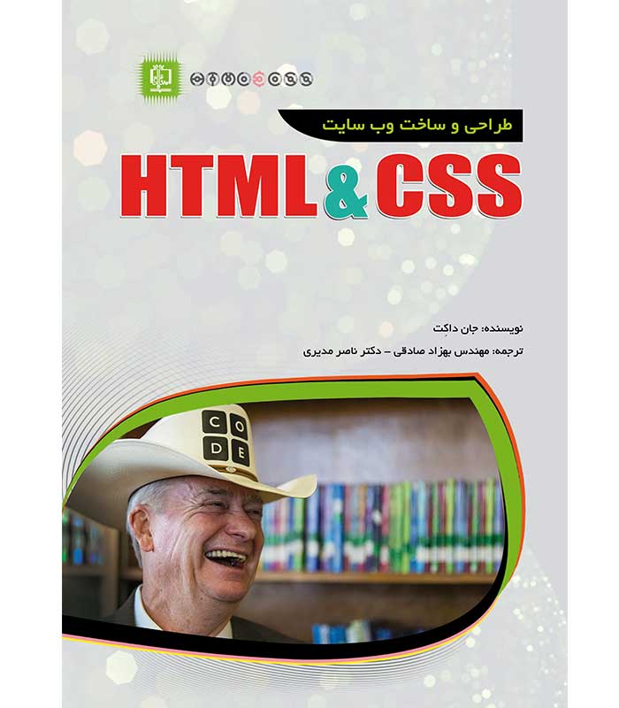 طراحی و ساخت وب سایت HTML & CSS