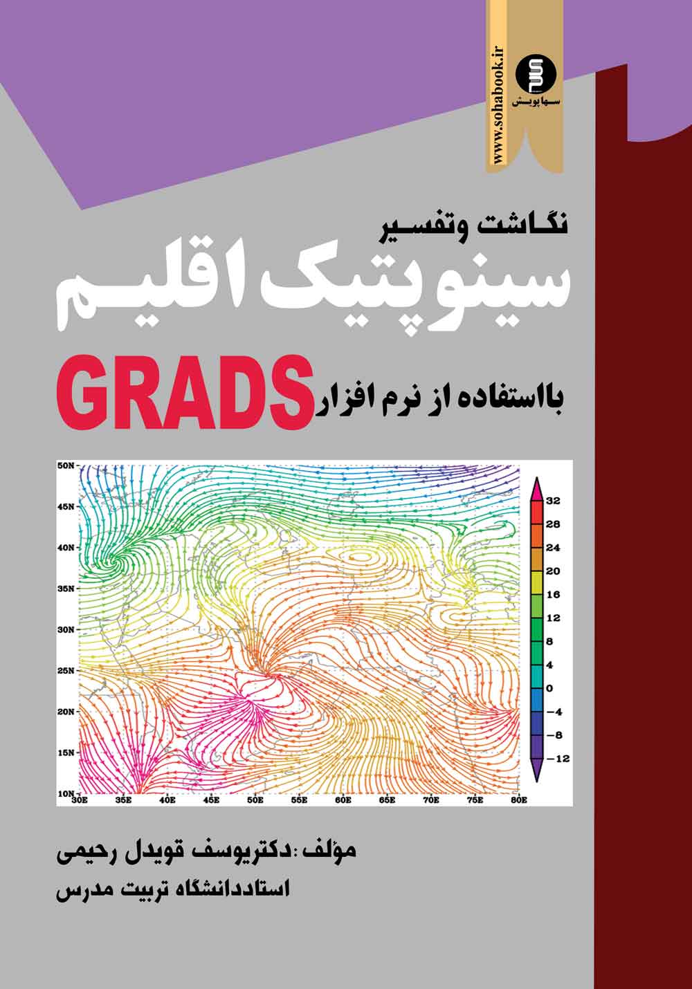 کتاب نگاشت و تفسیر سینوپتیک اقلیم