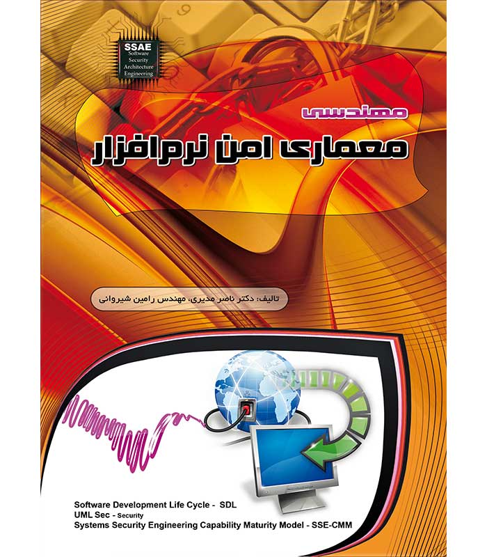 مهندسی معماری امن نرم افزار