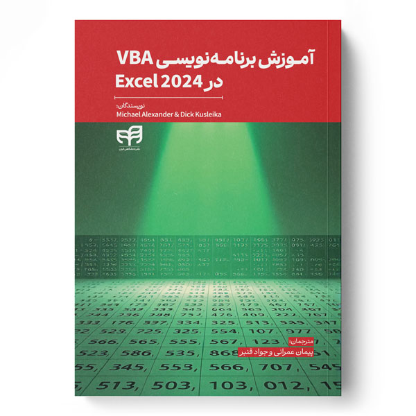 آموزش برنامه‌نویسی VBA در 2024 Excel